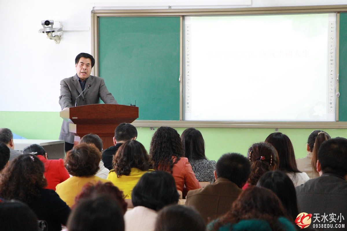 我校举办“中华传统文化下的小学教育”家长专题讲座