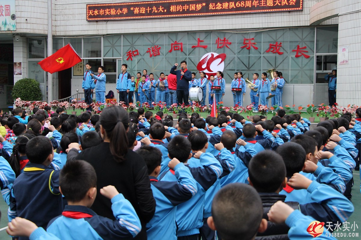 我校举行“喜迎十九大，相约中国梦”庆祝建队68周年主题大队会
