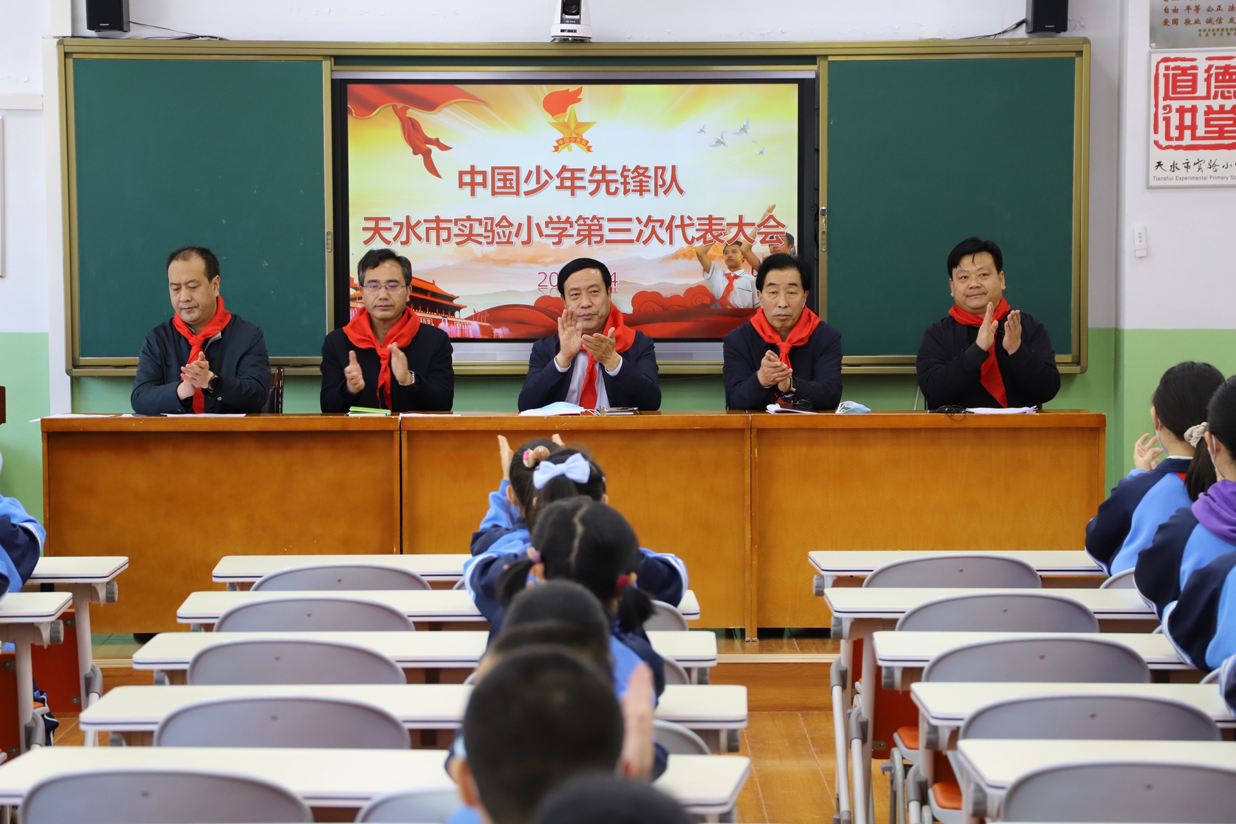 我校隆重召开中国少年先锋队天水市实验小学第三次代表大会