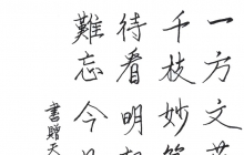 中央教科所徐同老师为我校校刊题词