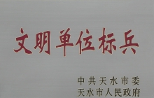 我校荣获市级“文明单位标兵”称号