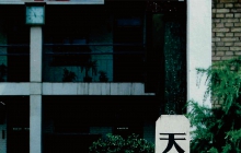 1952年学校更名为天水市建设路第一小学