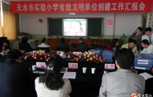 省级文明单位测评组验收我校创建工作