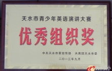 我校荣获“天水市青少年英语演讲大赛”优秀组织奖