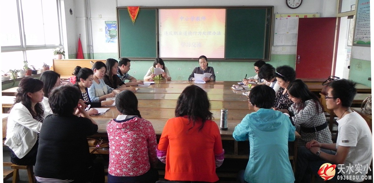 我校举行学习《中小学教师违反职业道德行为处理办法》研讨活动