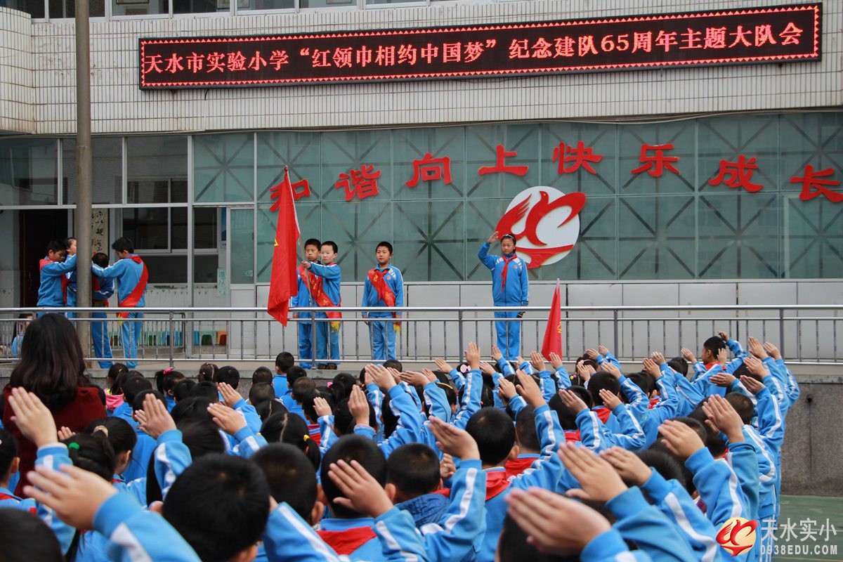 我校举行“红领巾相约中国梦”庆祝建队65周年主题活动