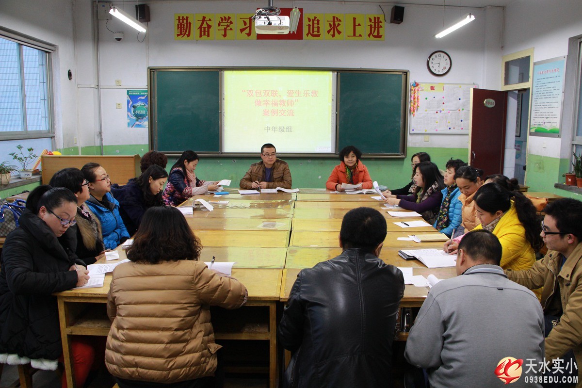 我校开展“双包双联，爱生乐教，做幸福教师” 师德师风案例专题交流