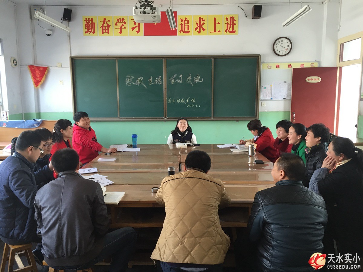 我校老师开学初交流寒假生活、寒假作业