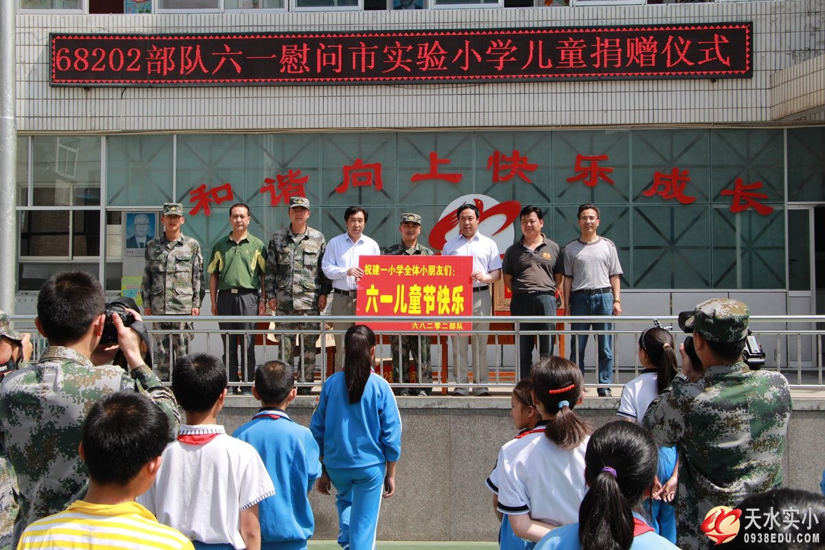 中国人民解放军68202部队来我校慰问