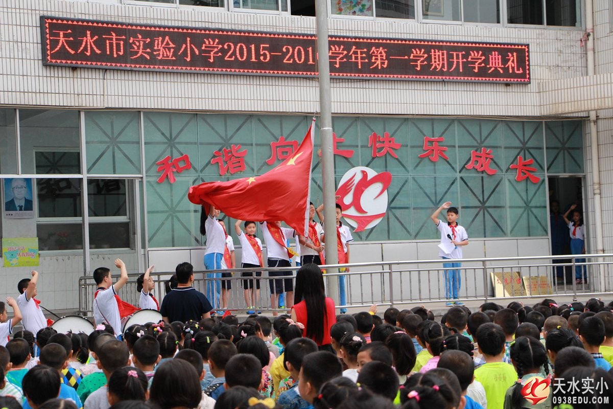 我校举行新学期开学典礼
