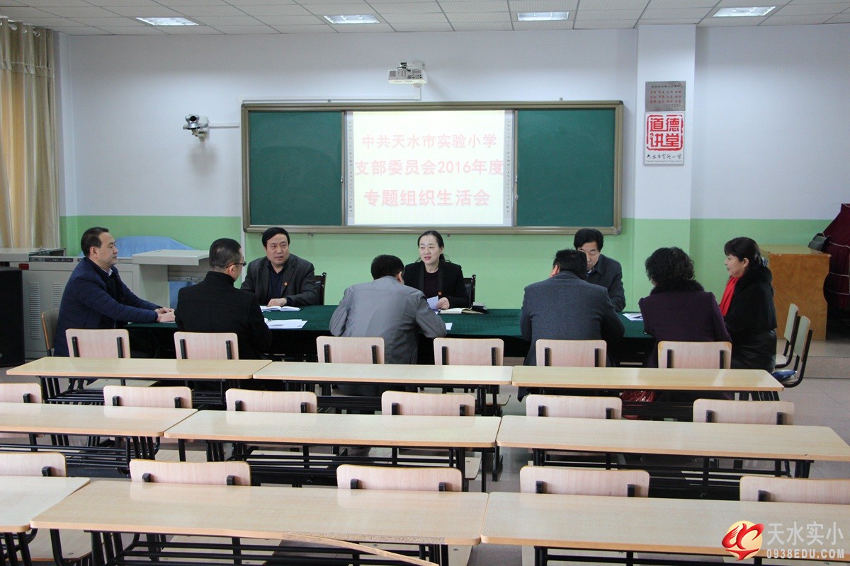 我校党支部召开专题组织生活会和民主评议党员大会