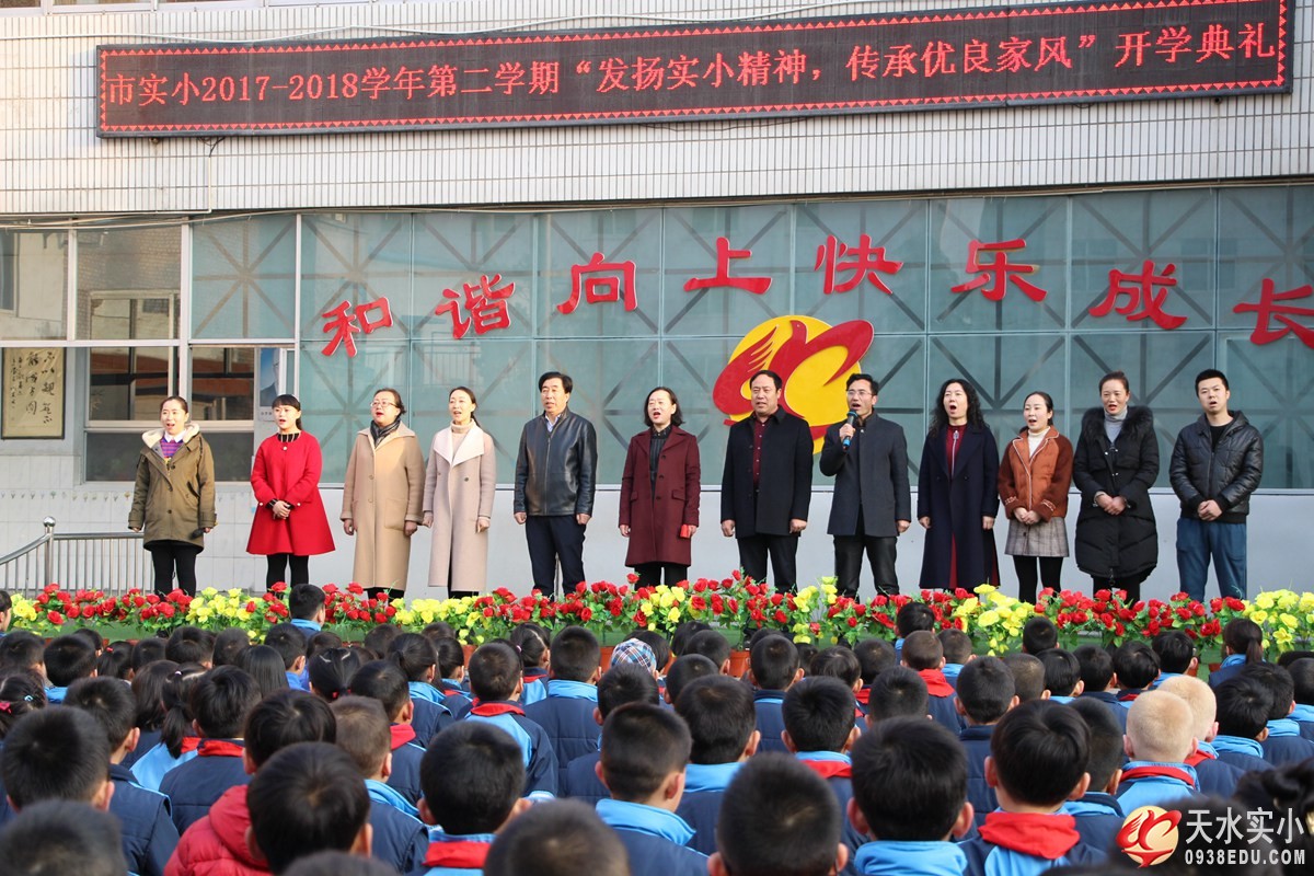 我校举行2017-2018学年第二学期开学典礼