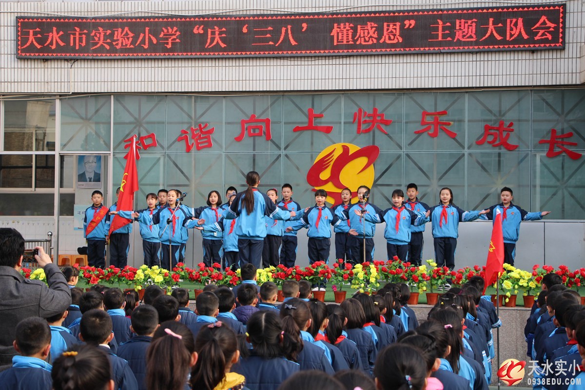 我校举行“庆'三八'，懂感恩”主题大队会