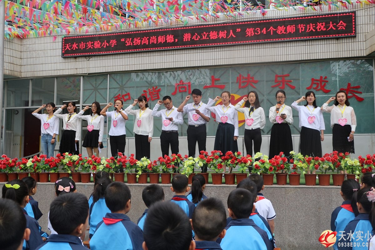 我校举行第34个教师节庆祝大会