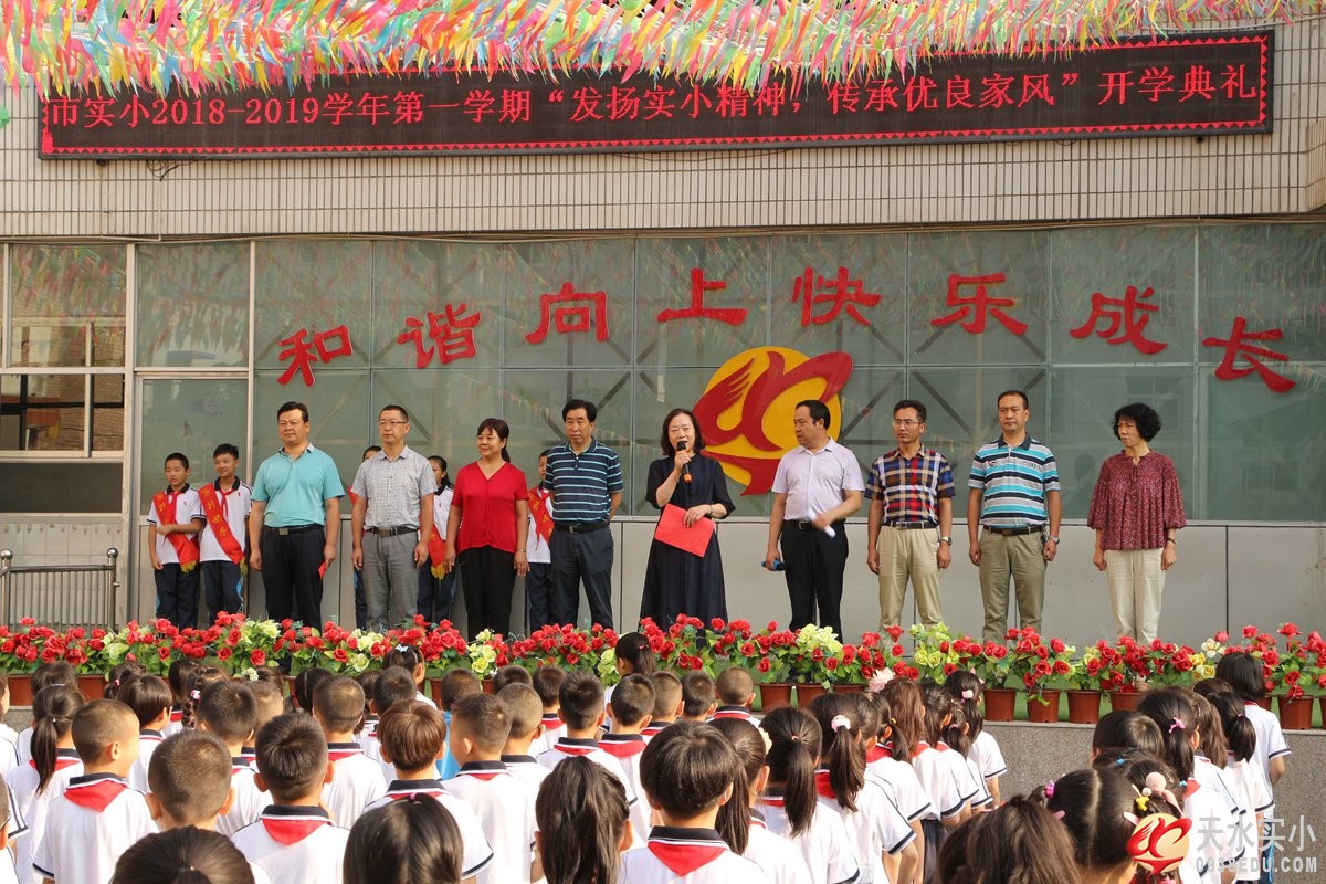 我校举行新学期开学典礼