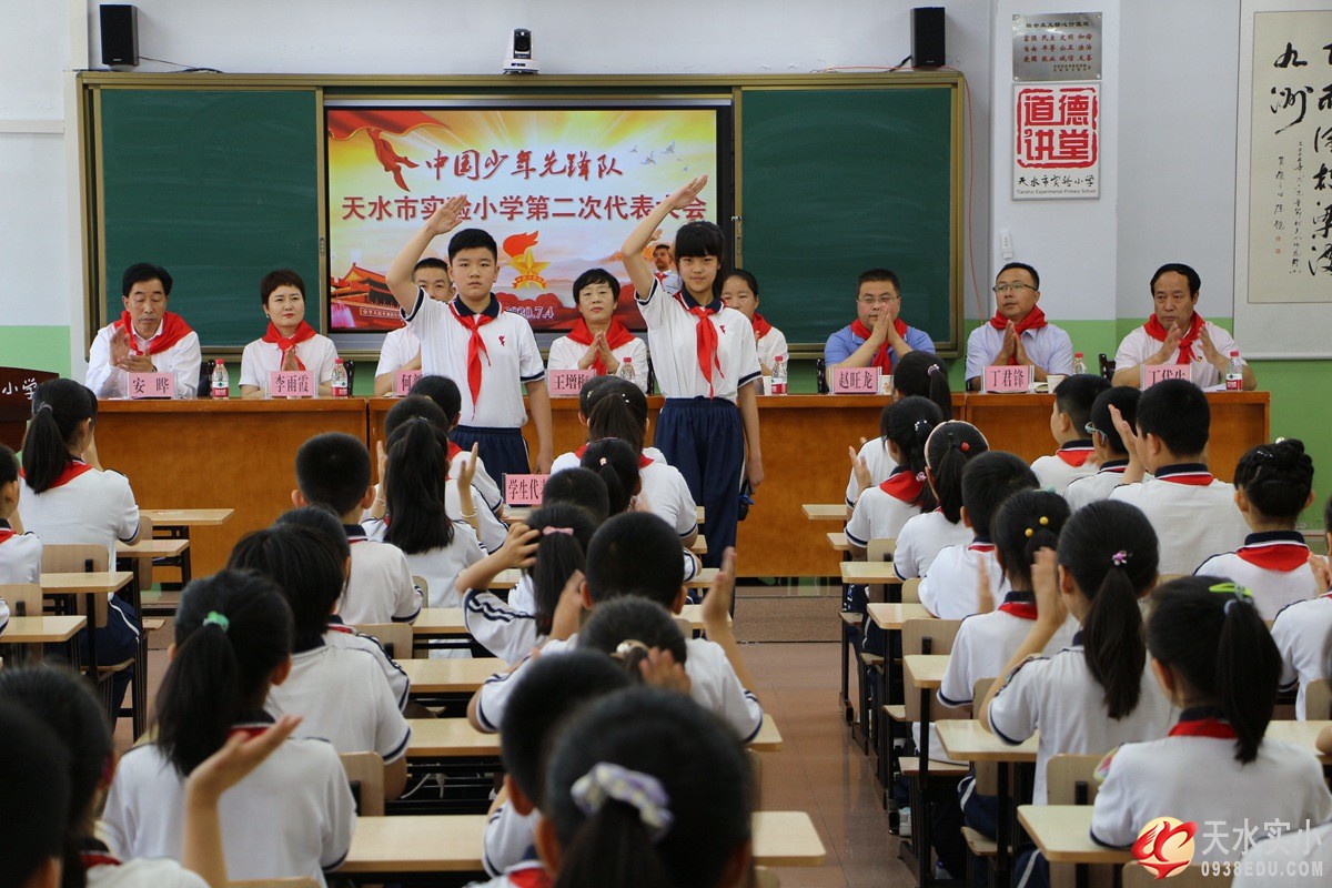 天水市实验小学隆重召开第二次少代会