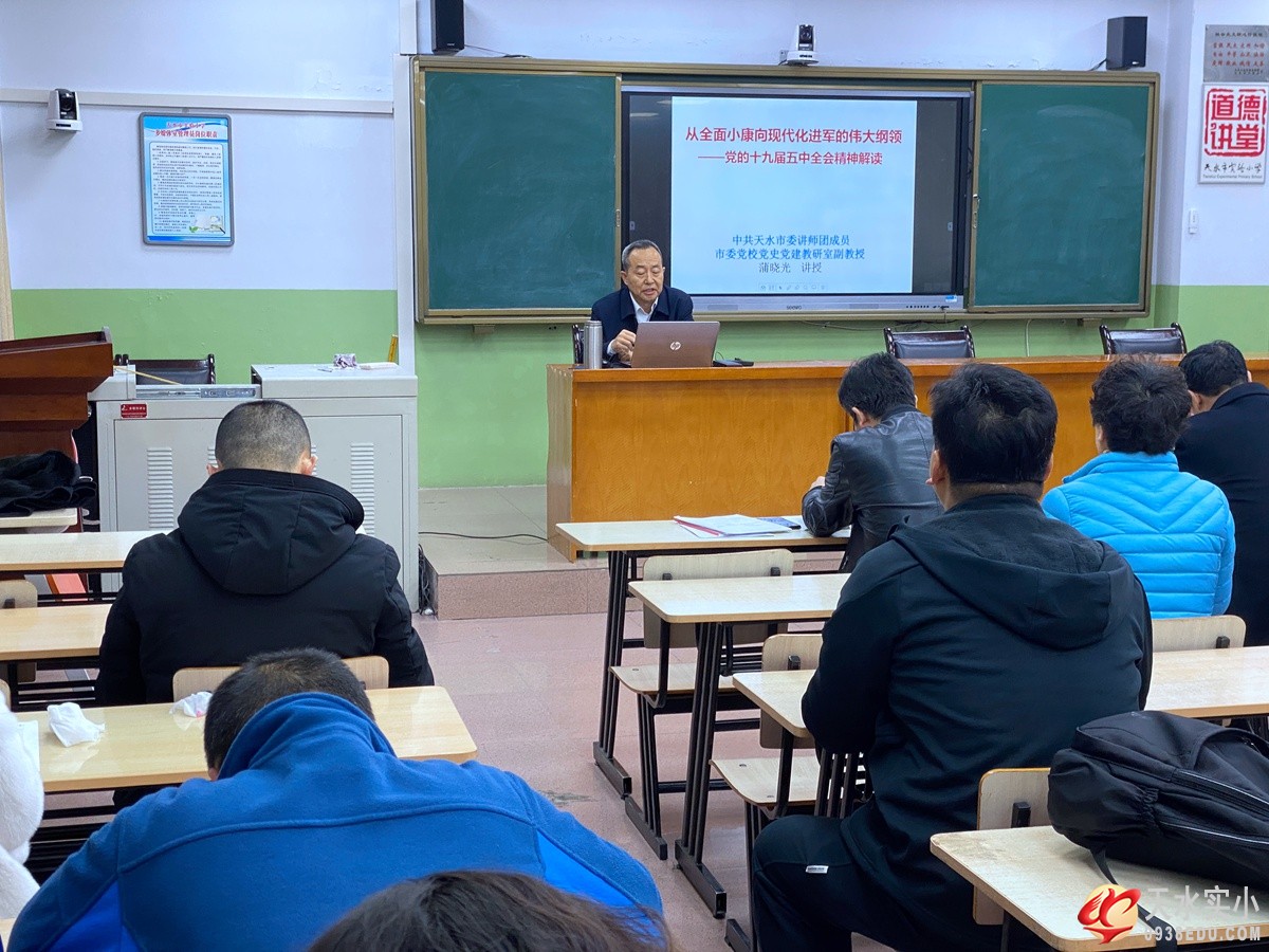我校召开十九届五中全会精神宣讲大会