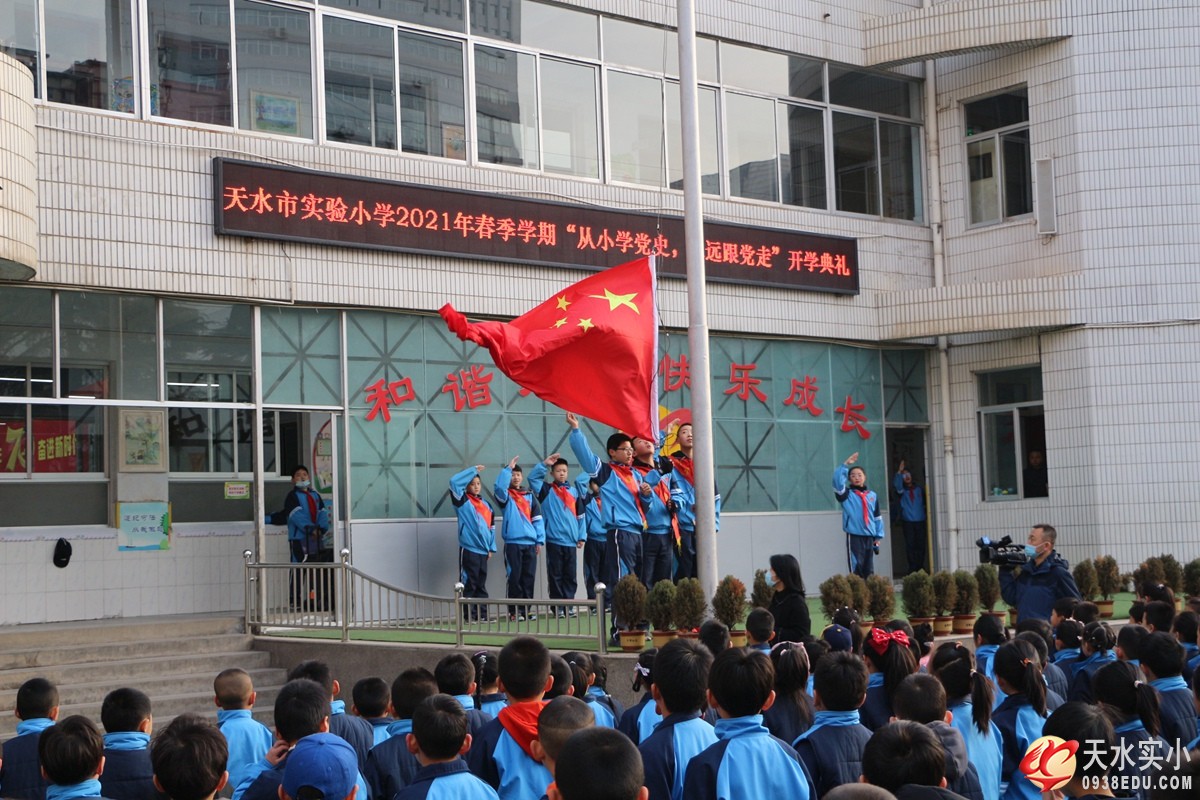 “从小学党史，永远跟党走”——市领导汪小娟参加我校春季开学典礼