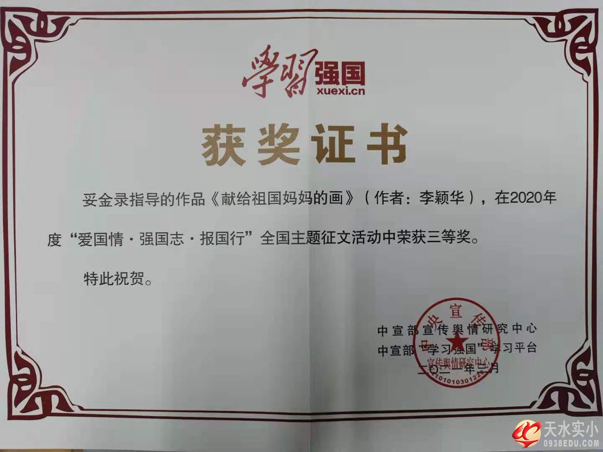 我校李颖华同学获“学习强国”征文三等奖