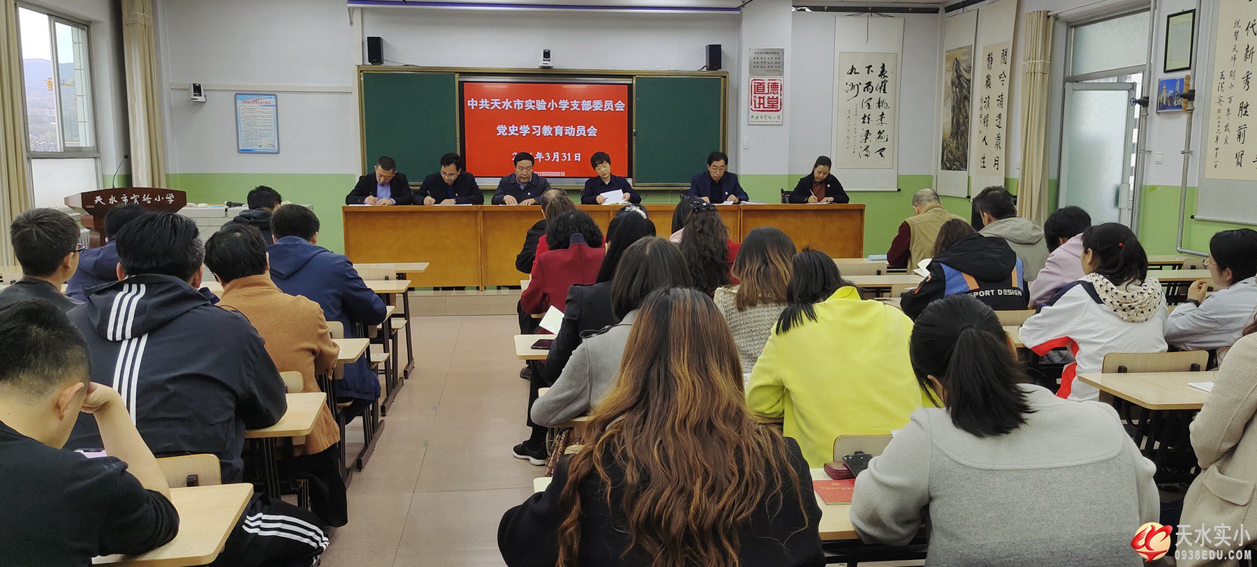 天水市实验小学召开党史学习教育动员会