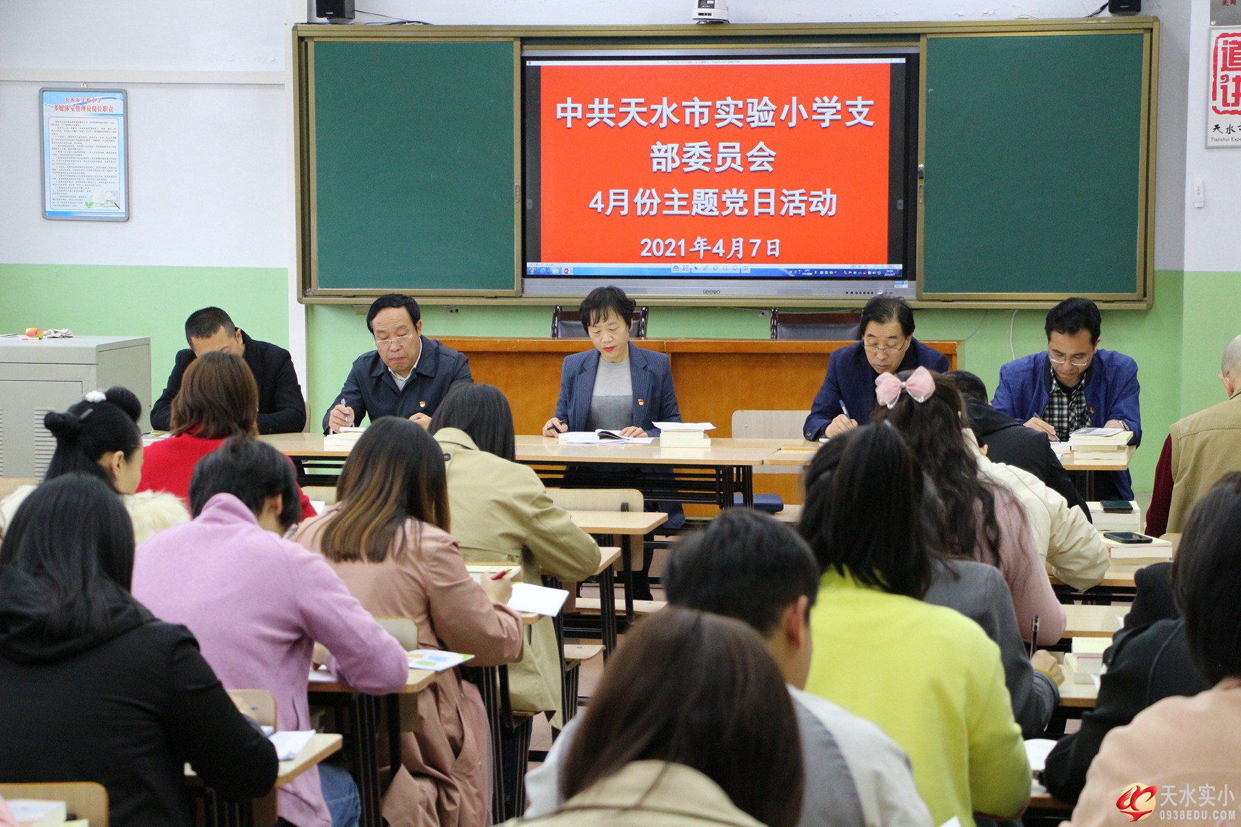 中共天水市实验小学支部委员会开展4月份主题党日活动