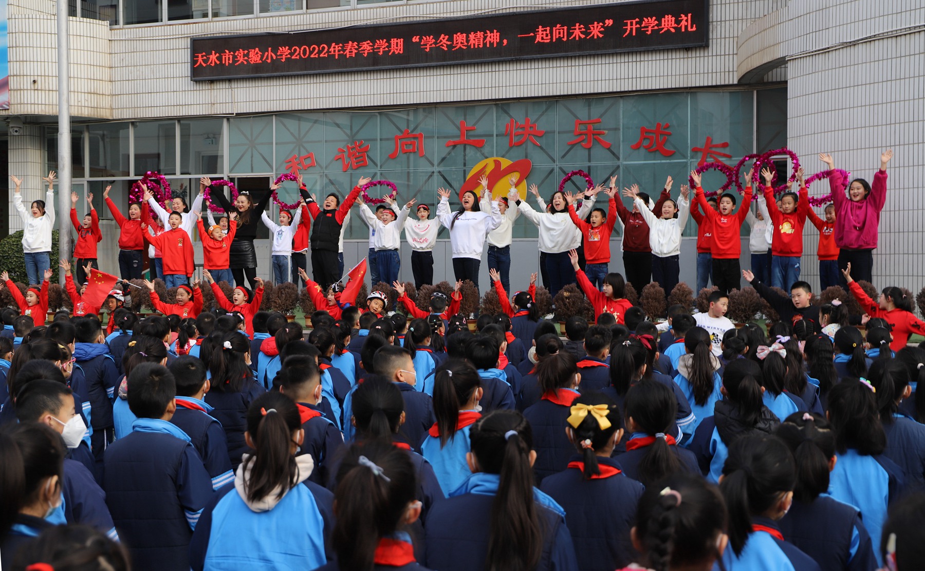 我校举行“学冬奥精神，一起向未来”开学典礼