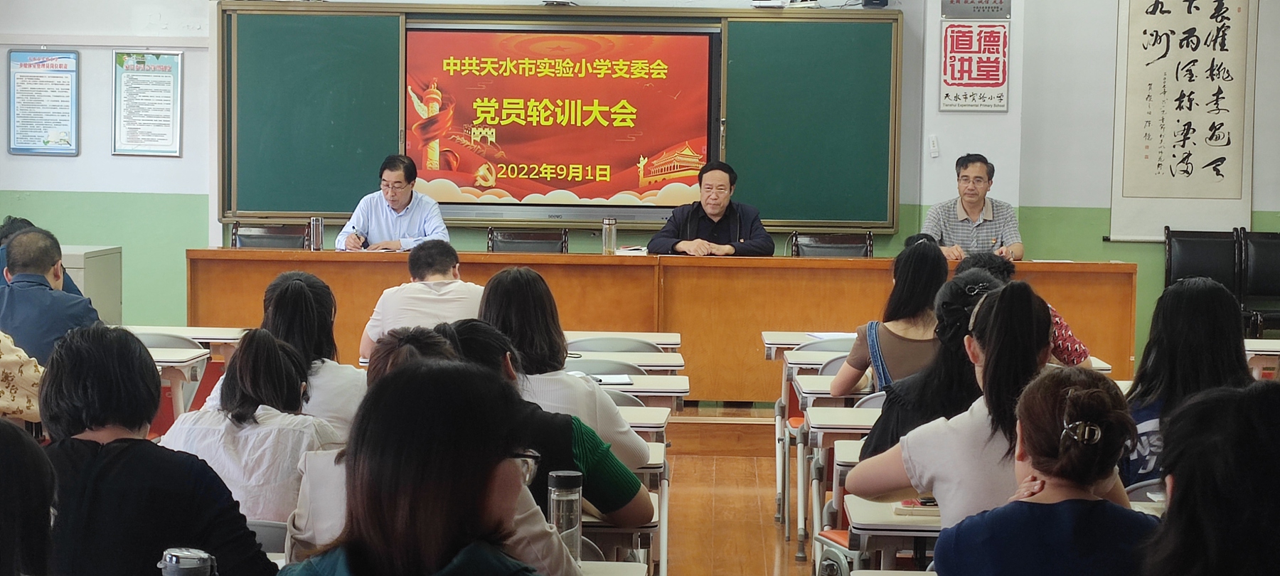 中共天水市实验小学支部委员会召开党员轮训大会