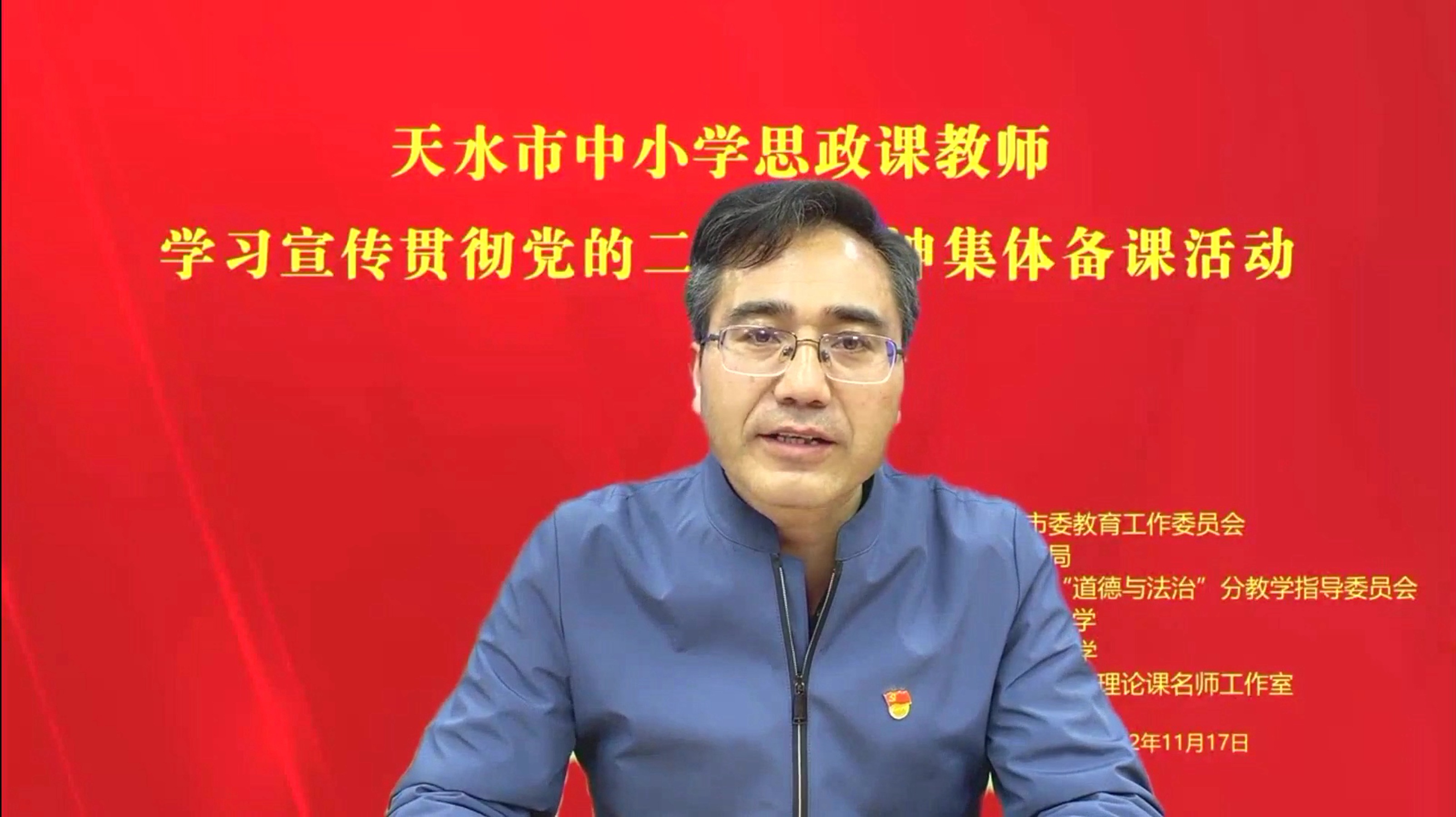 天水市小学思政教师学习宣传贯彻党的二十大精神集体备课活动在我校举行 ... ...