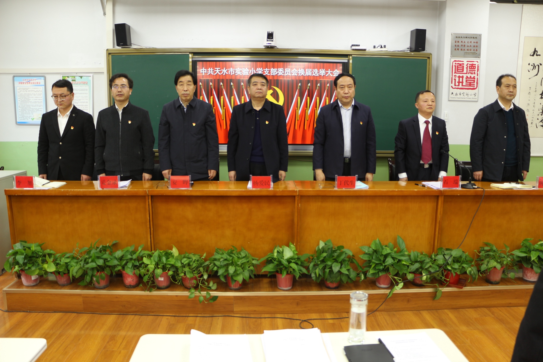 贯彻新理念 展现新作为——中共天水市实验小学支部委员会召开换届选举大会 ... ...