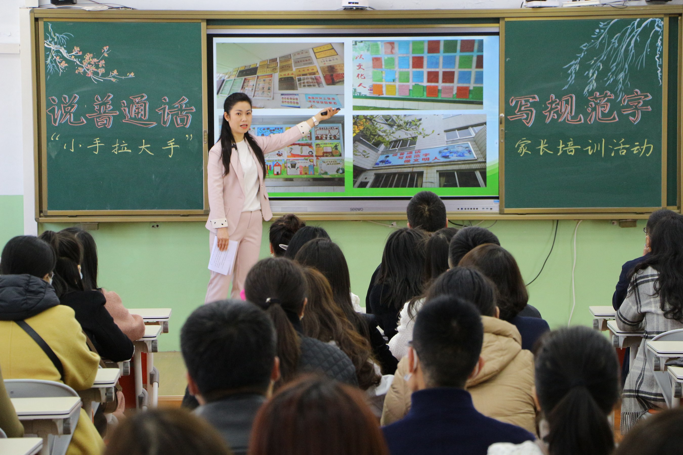 我校举行"说普通话，写规范字，做文明人″家长培训活动 ...