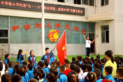 让历史告诉未来！我校开展纪念“九一八‘勿忘国耻，爱我中华’”主题大队会 ...
