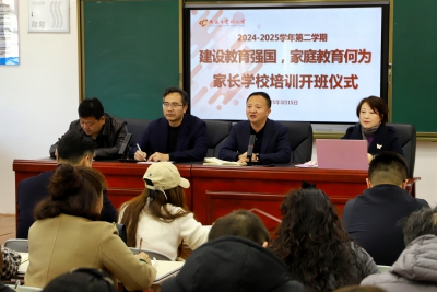 破局！家校携手聚焦教育强国建设背景下家庭教育问题