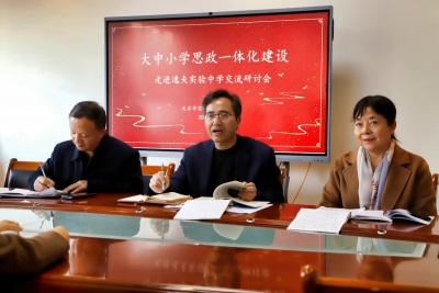构建思政大格局！我校召开思政课建设主题研讨会 ...