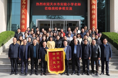 学习与成长！我校教师赴天水市一中开展新高考背景下小学数学教研活动 ... ...