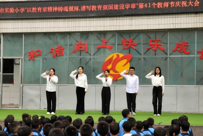 烛火为歌！我校隆重举行教师节表彰庆祝活动