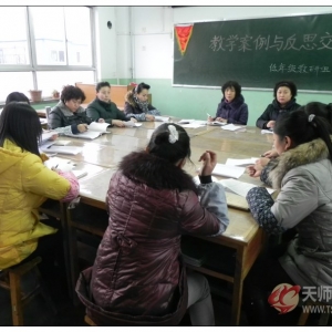 我校举行教师教学案例与反思交流