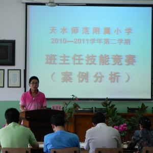 我校举行2010-2011学年第二学期班主任技能竞赛