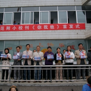 我校举行校刊《你我他》首发式