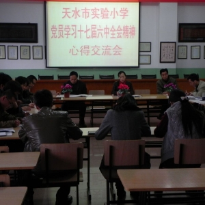 我校党员交流学习十七届六中全会精神心得
