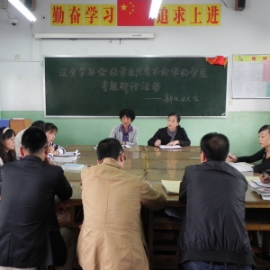 我校举行教学理念专题研讨活动