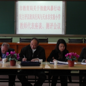 市行风评议督察员督查我校政风行风评议工作进展情况