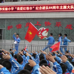 我校举行“我爱红领巾”纪念建队64周年主题大队会